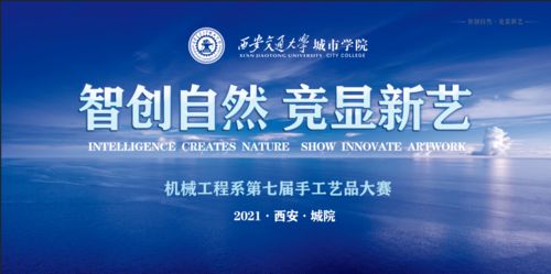 第十屆“智創(chuàng)自然 競(jìng)顯新藝”院系風(fēng)采大賽 手工藝品及機(jī)械設(shè)計(jì)創(chuàng)新競(jìng)賽報(bào)名正式啟動(dòng)