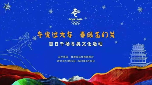 童心筑夢(mèng)迎冬奧，福虎賀歲過大年——武威市雷臺(tái)漢文化博物館2022虎年春節(jié)冬奧主題系列活動(dòng)啟動(dòng)報(bào)名