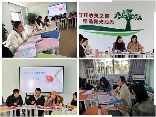 心理健康教育與咨詢中心開展大學生心理健康教育課程集體備課活動