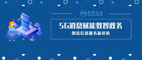 5G消息賦能數(shù)智政務(wù)，以藝術(shù)教育信息咨詢服務(wù)創(chuàng)造信息服務(wù)新價值